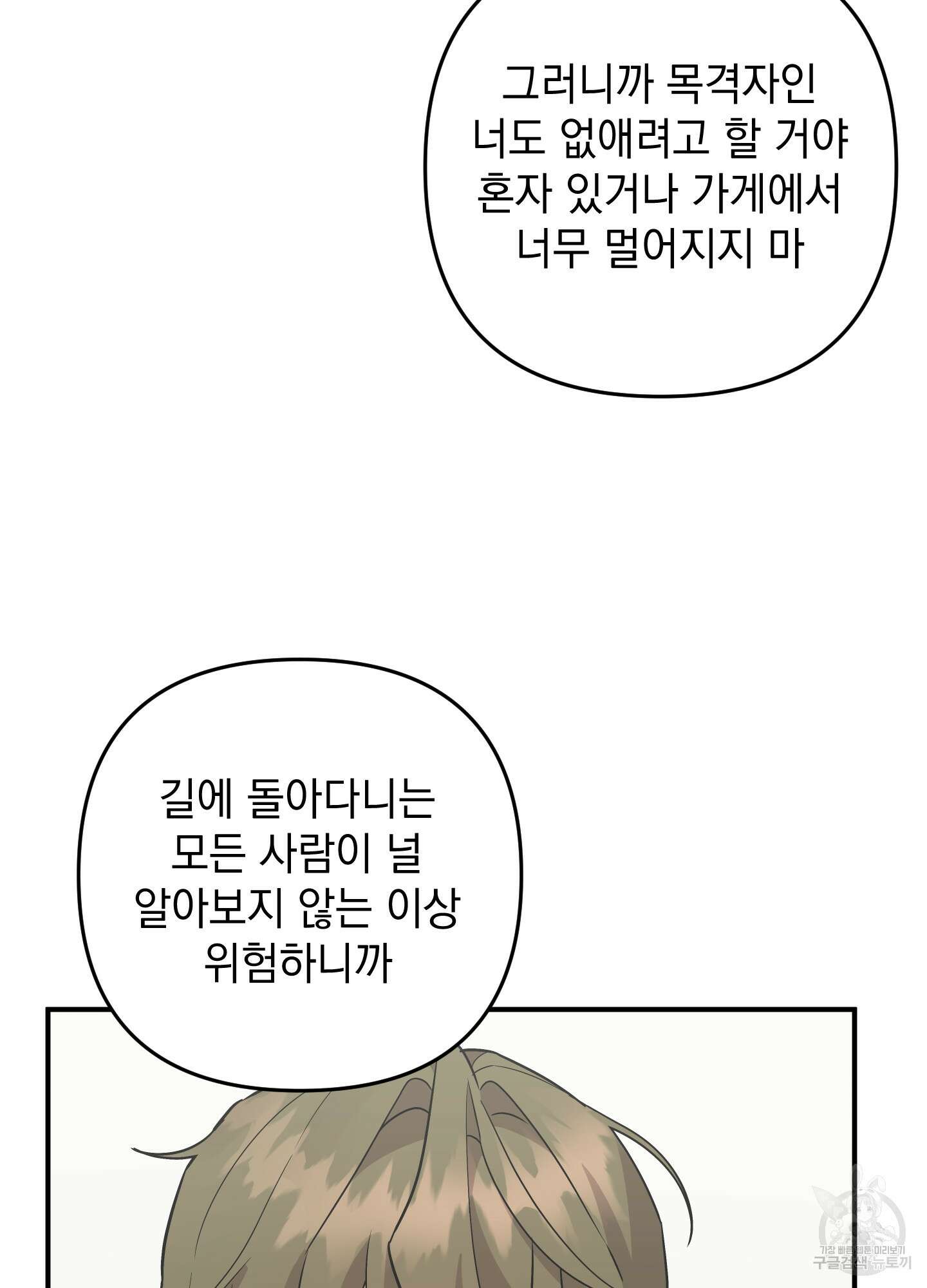 나의 망한 XXX 85화 19