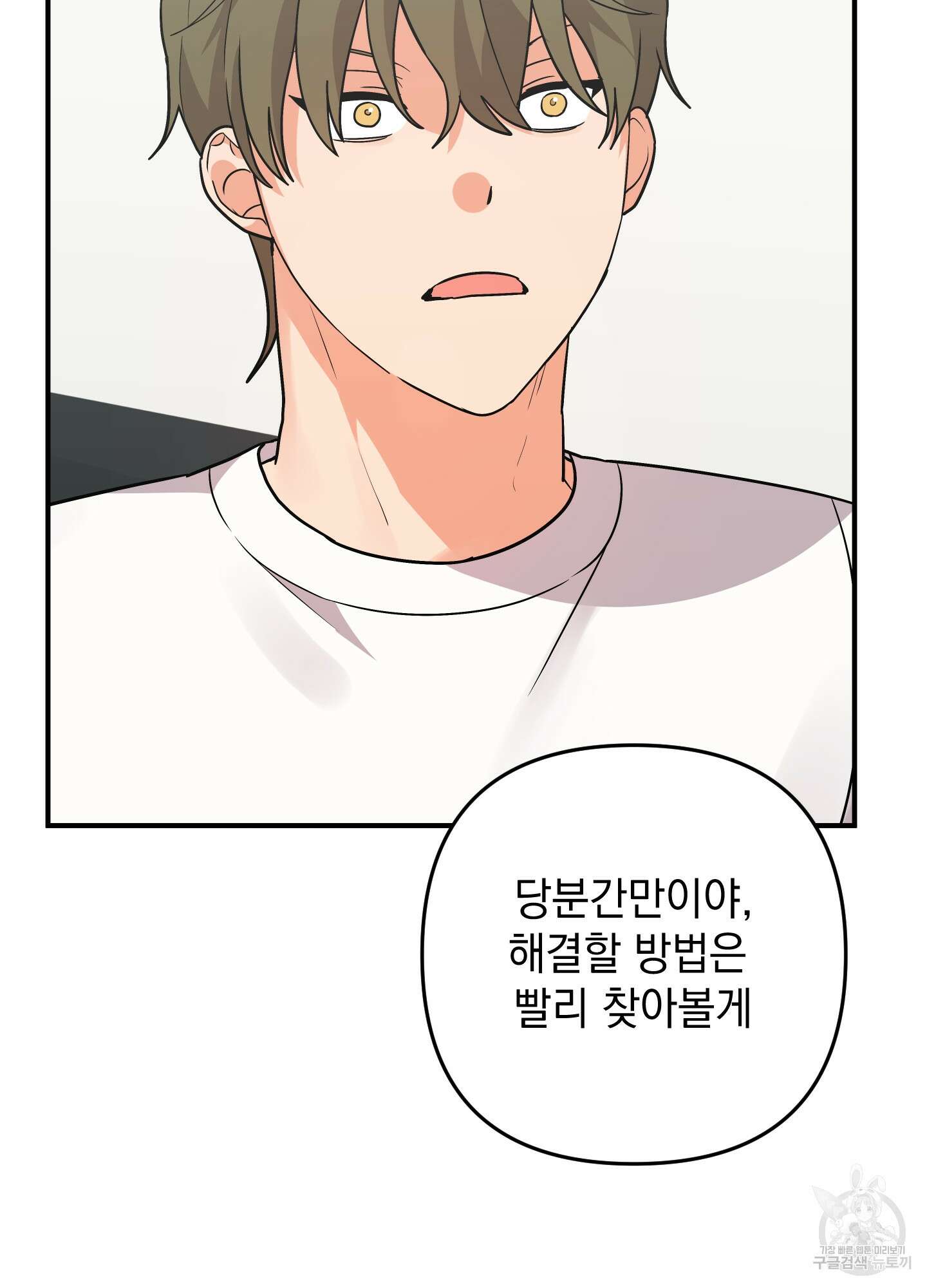 나의 망한 XXX 85화 20