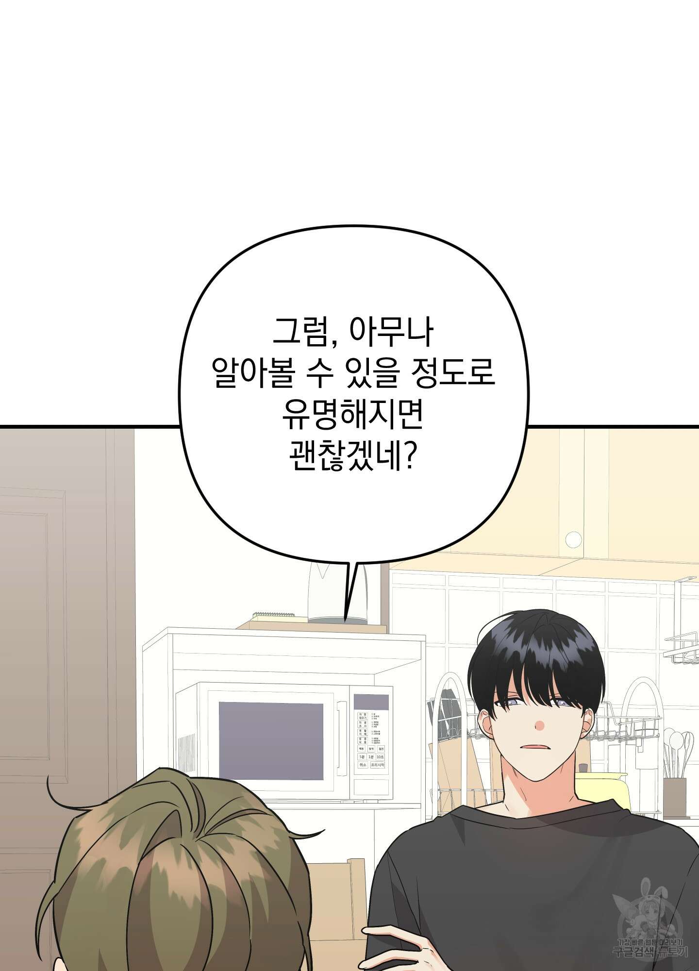 나의 망한 XXX 85화 21