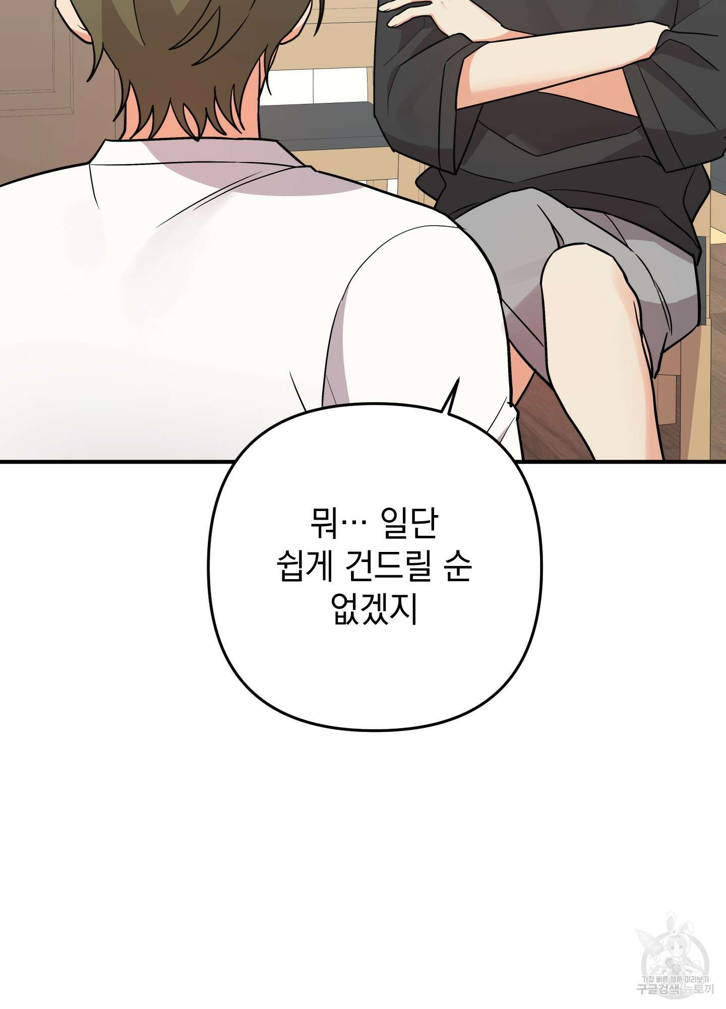 나의 망한 XXX 85화 22
