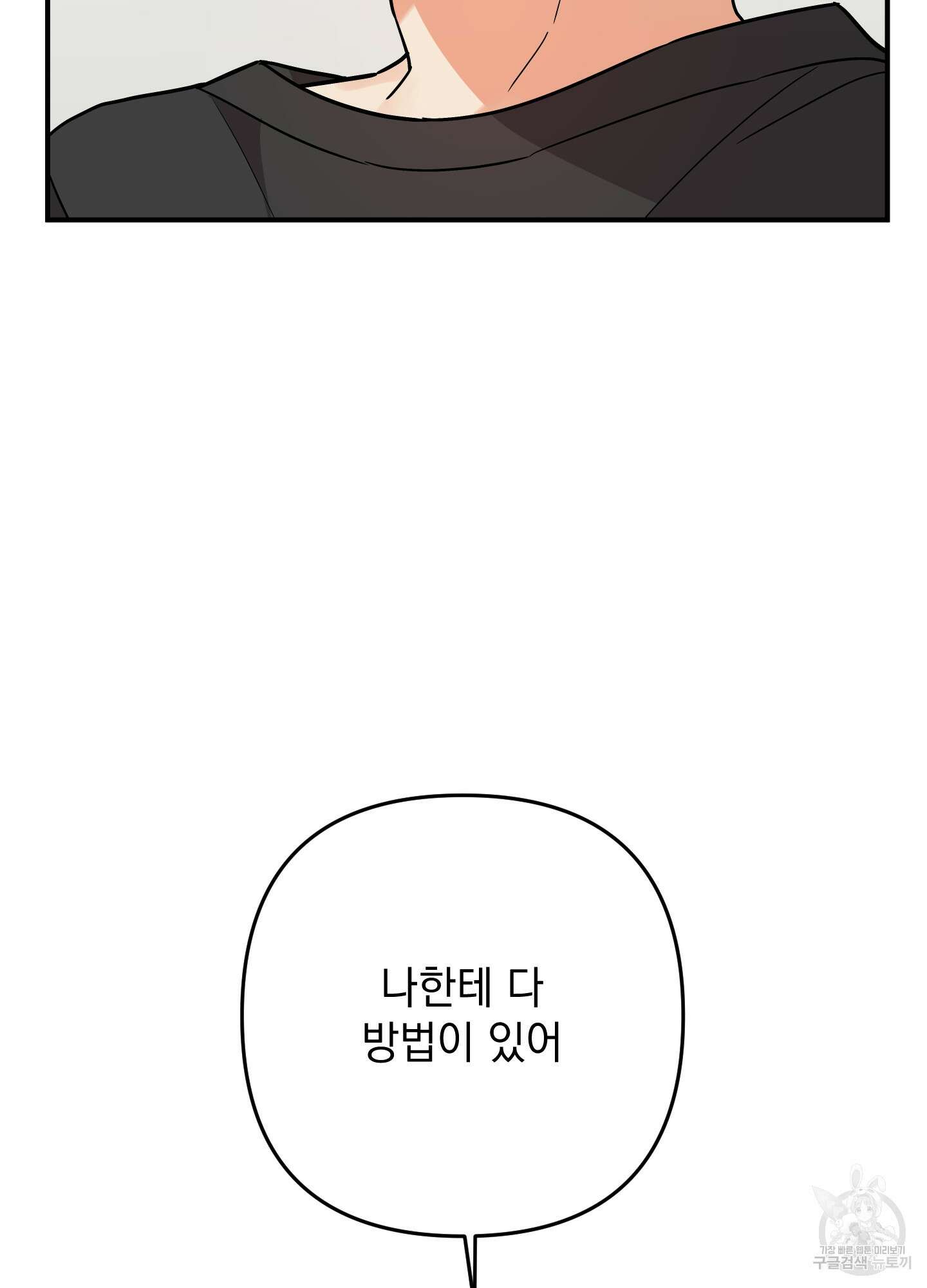 나의 망한 XXX 85화 24