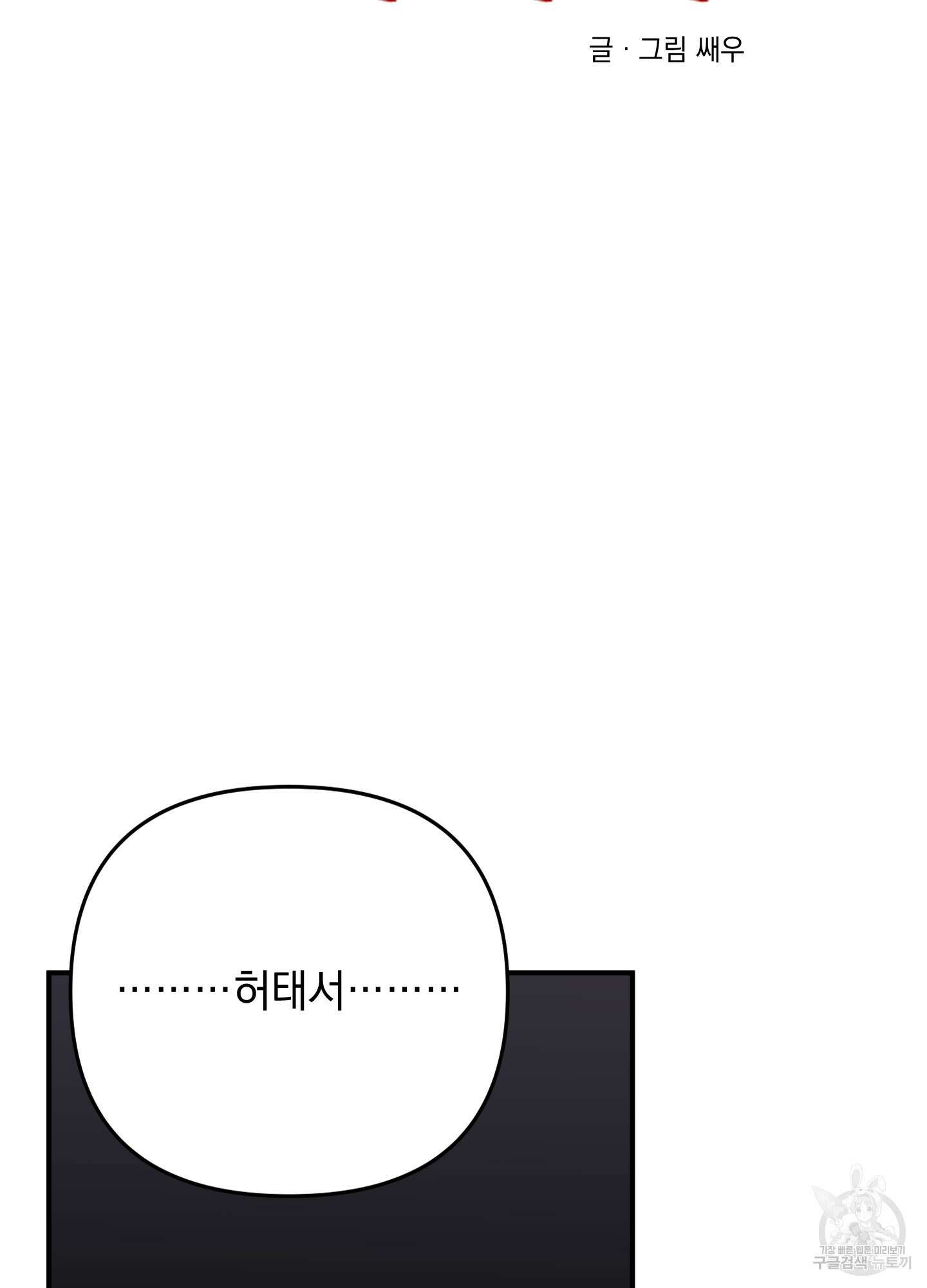 나의 망한 XXX 85화 27