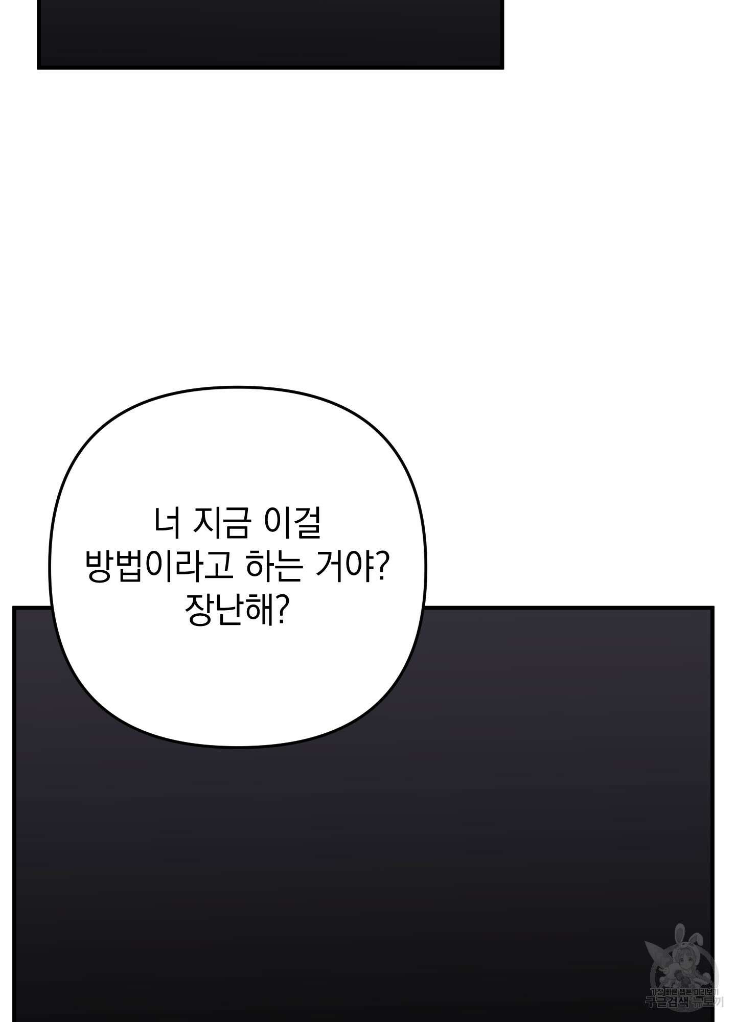 나의 망한 XXX 85화 28