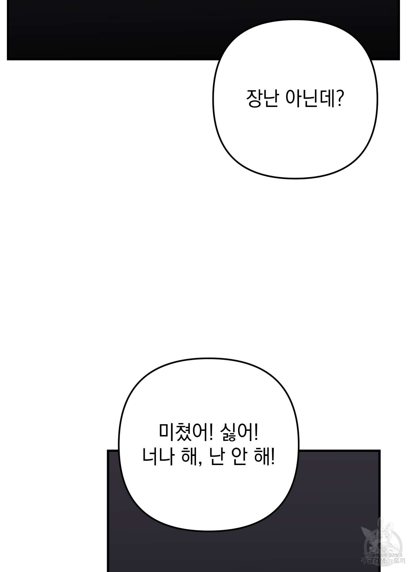 나의 망한 XXX 85화 29