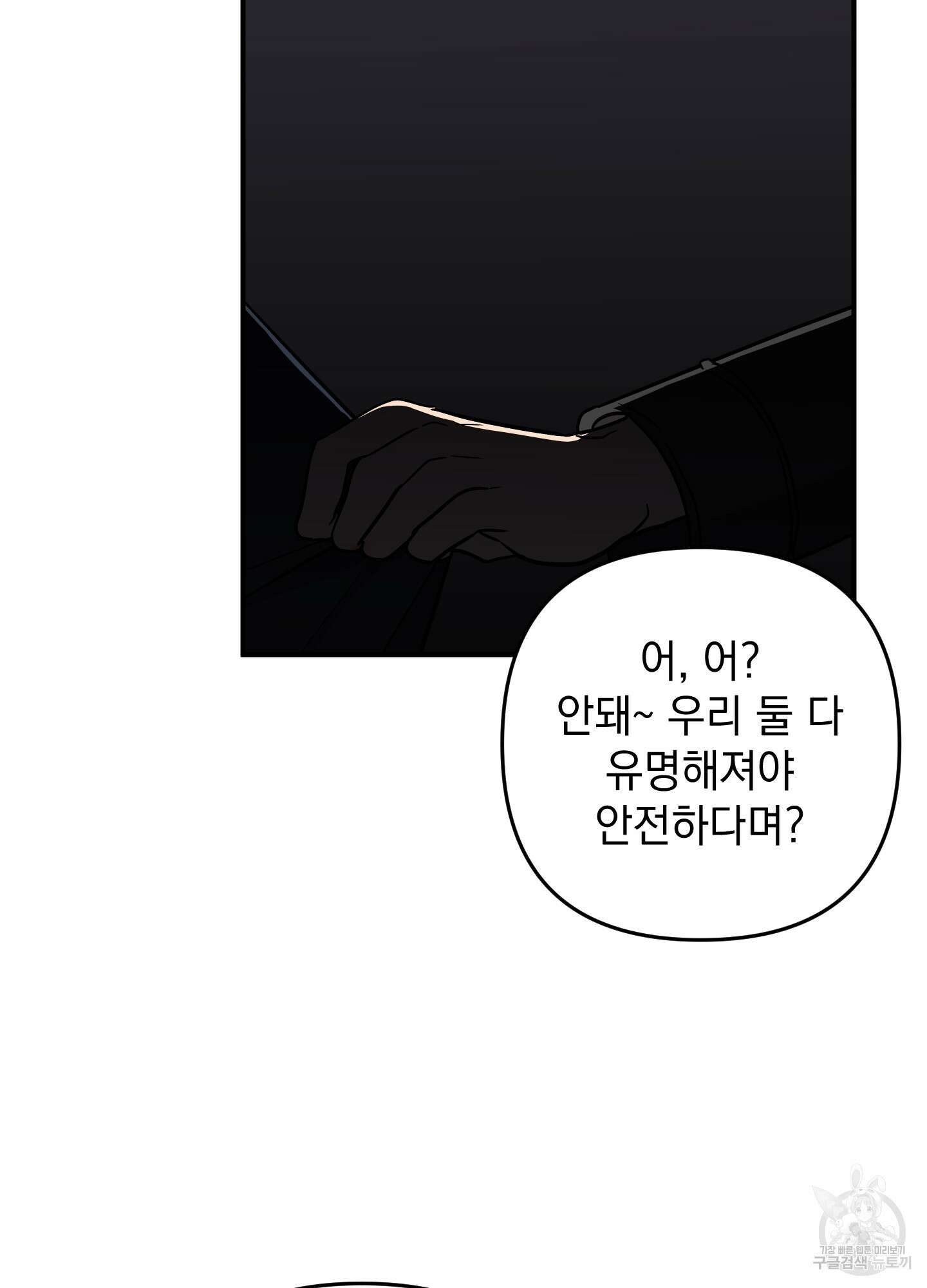 나의 망한 XXX 85화 30