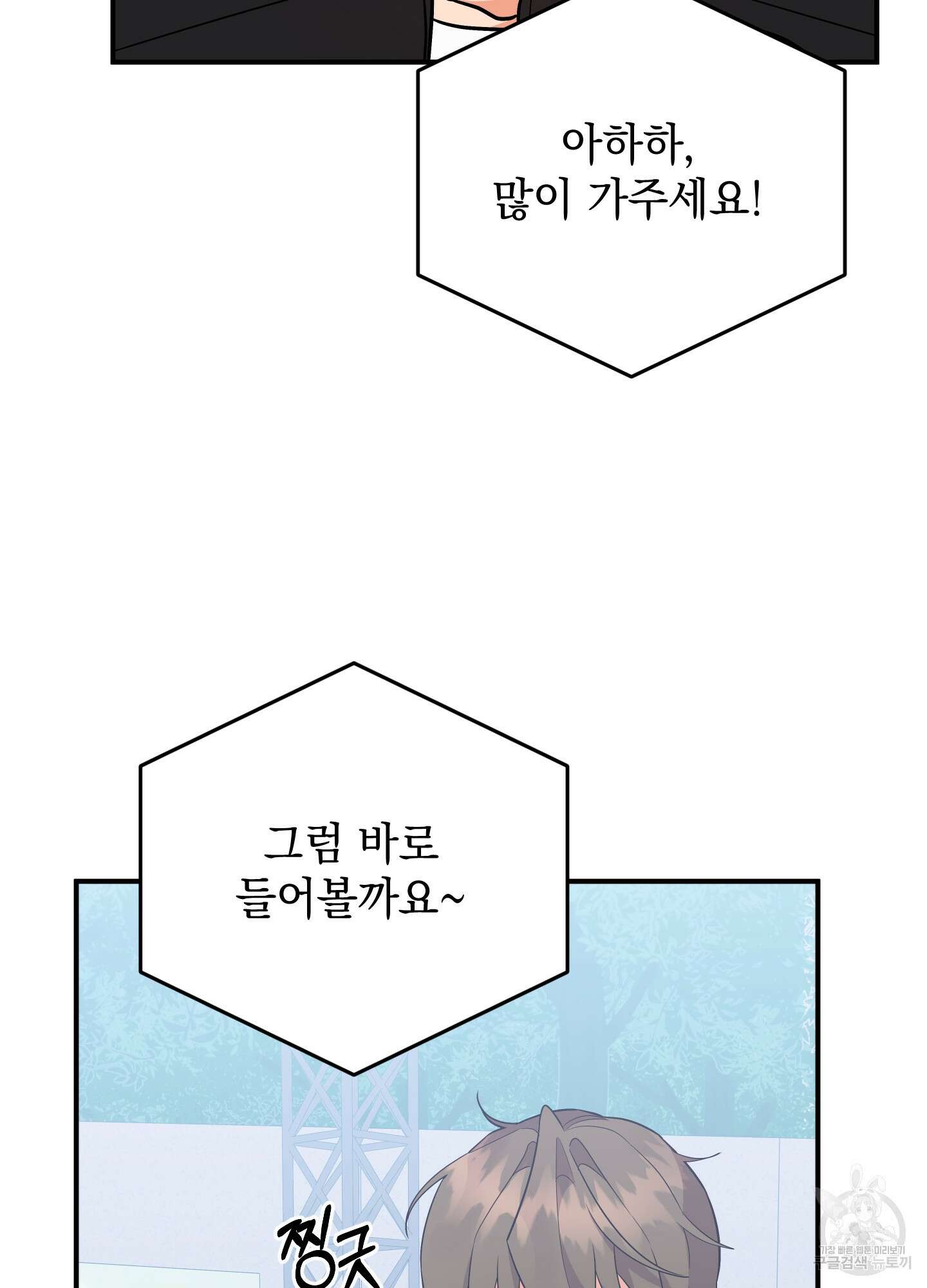 나의 망한 XXX 85화 44