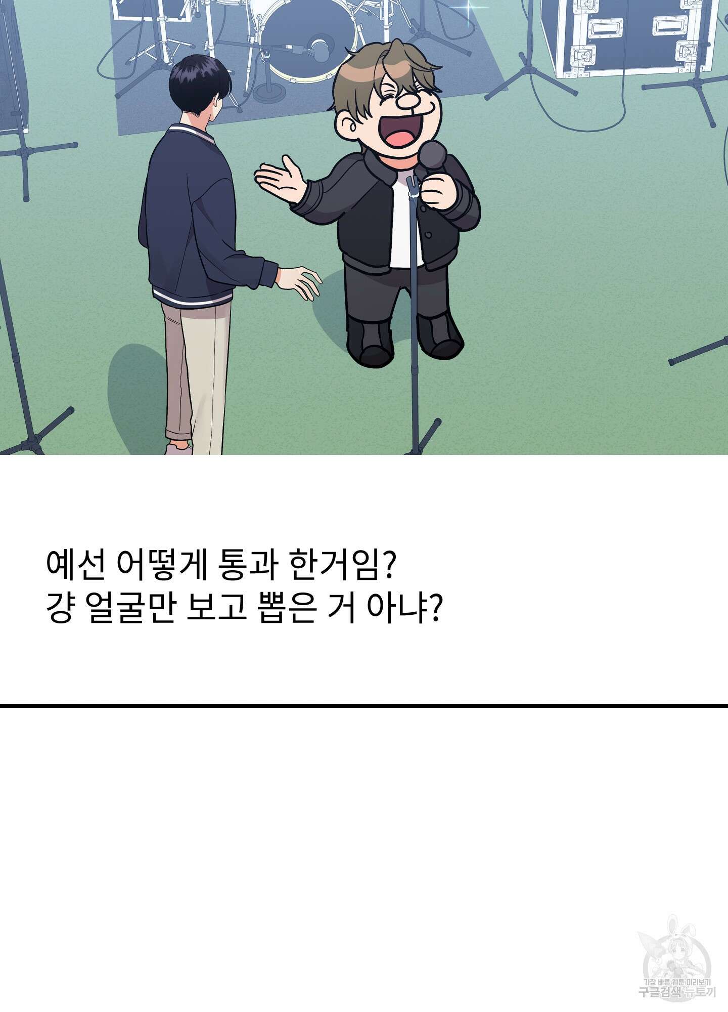 나의 망한 XXX 85화 51