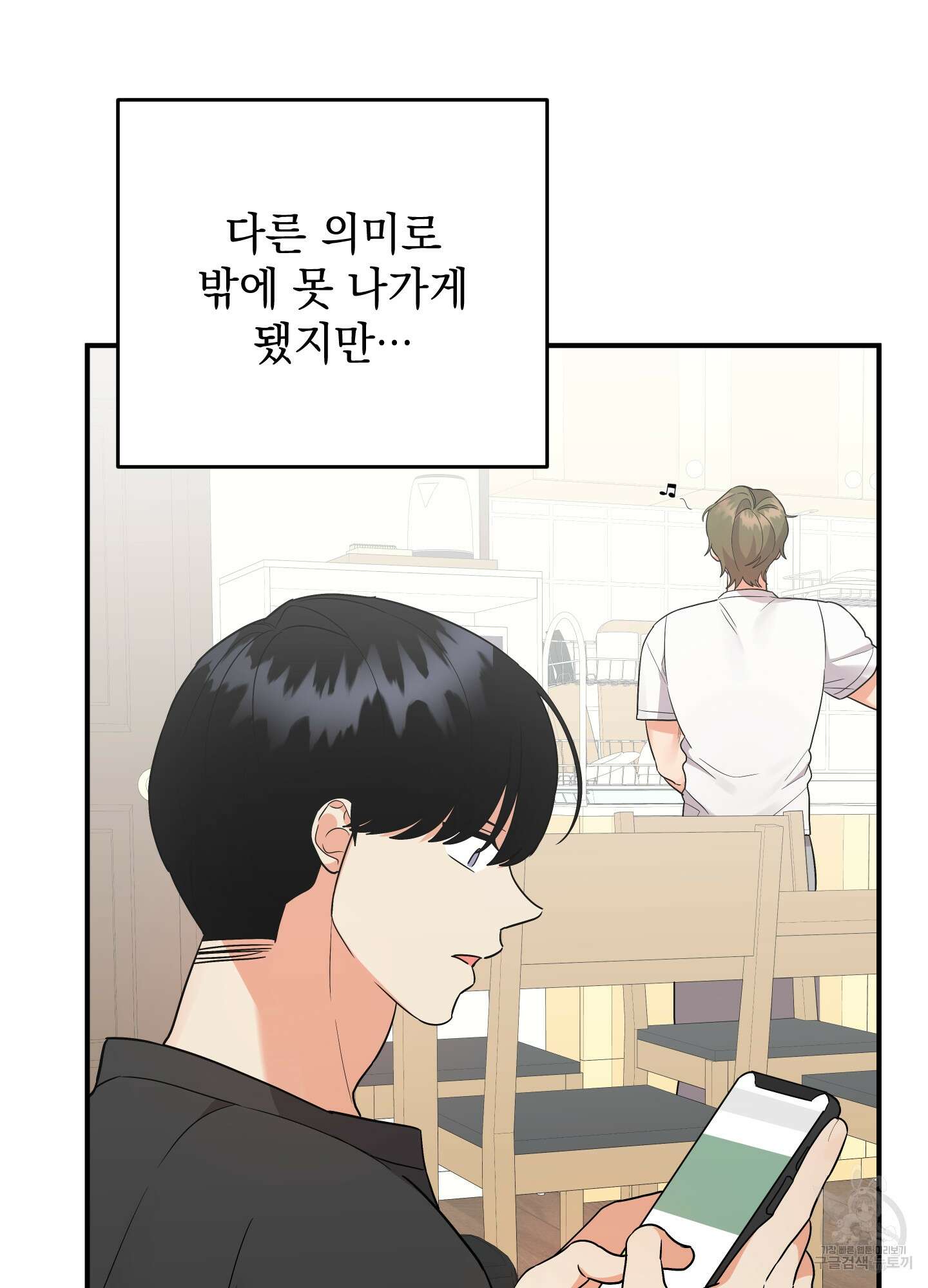 나의 망한 XXX 85화 52