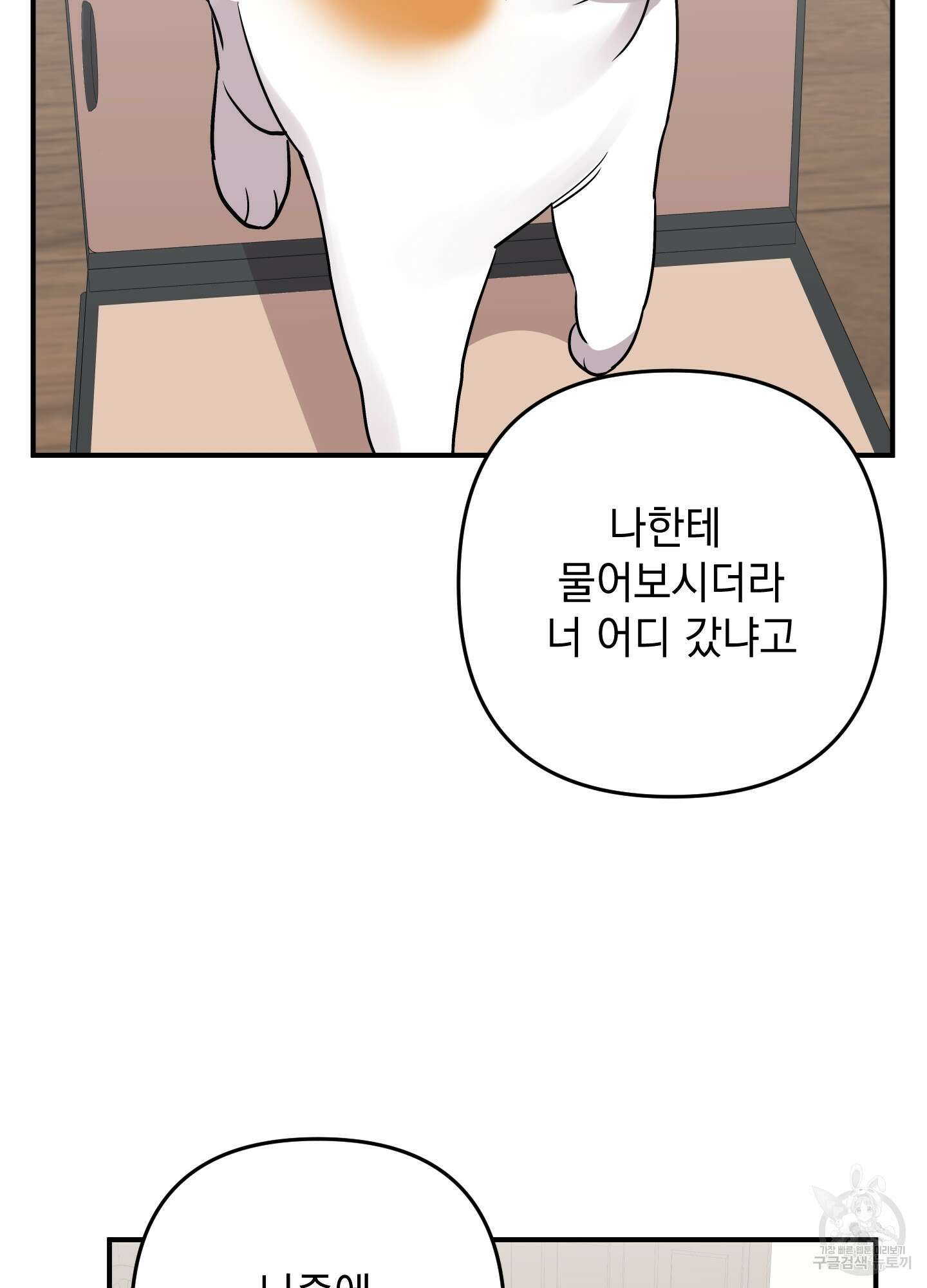 나의 망한 XXX 85화 64