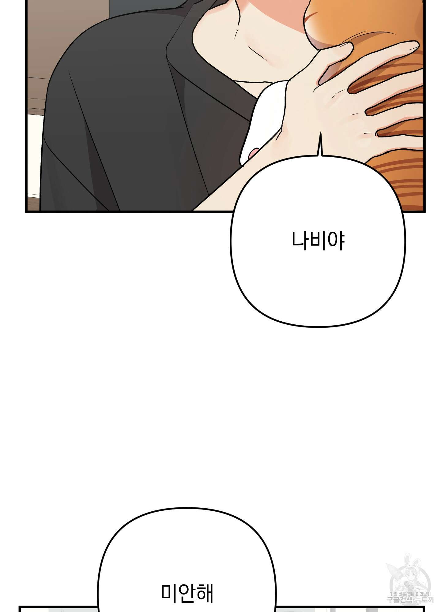 나의 망한 XXX 85화 67