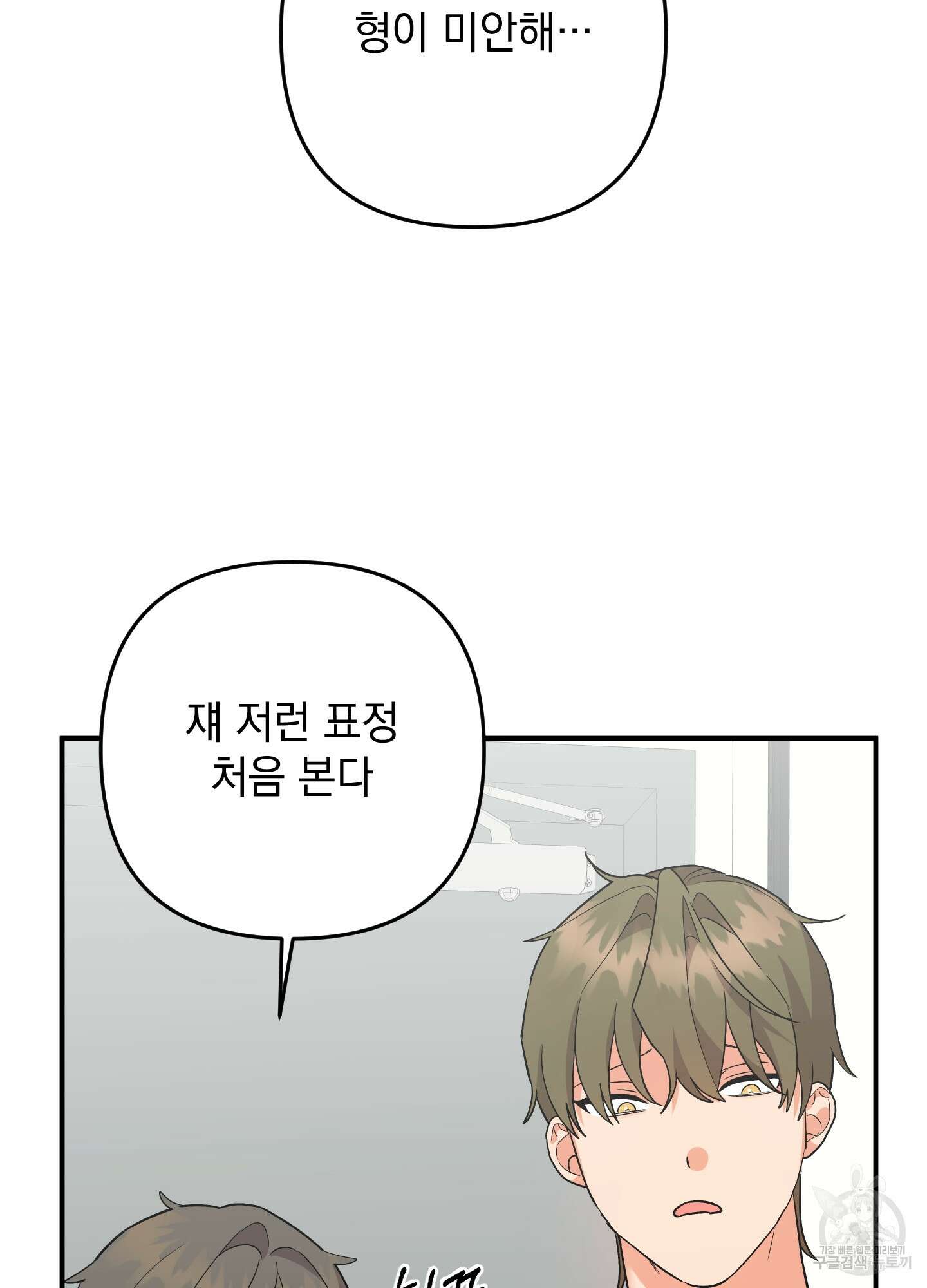 나의 망한 XXX 85화 69