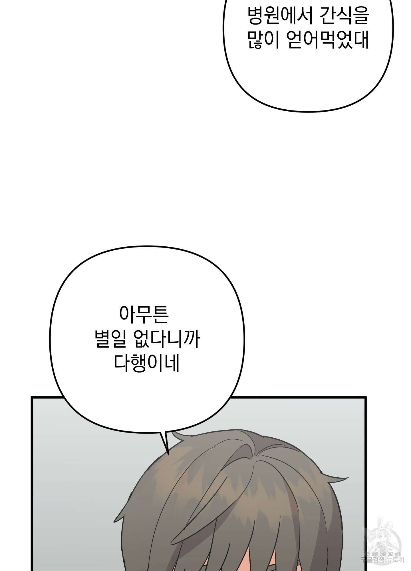 나의 망한 XXX 85화 76