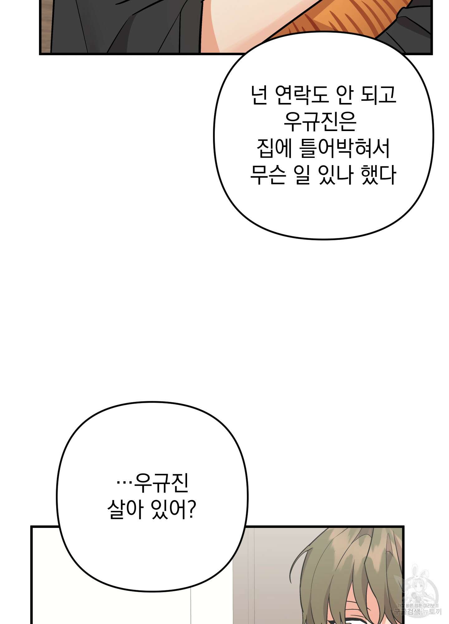 나의 망한 XXX 85화 79