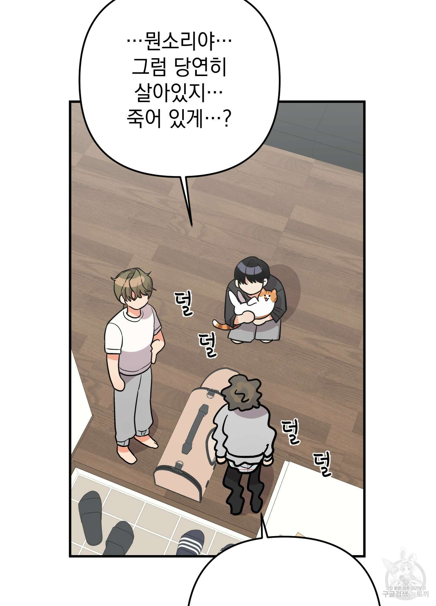 나의 망한 XXX 85화 84