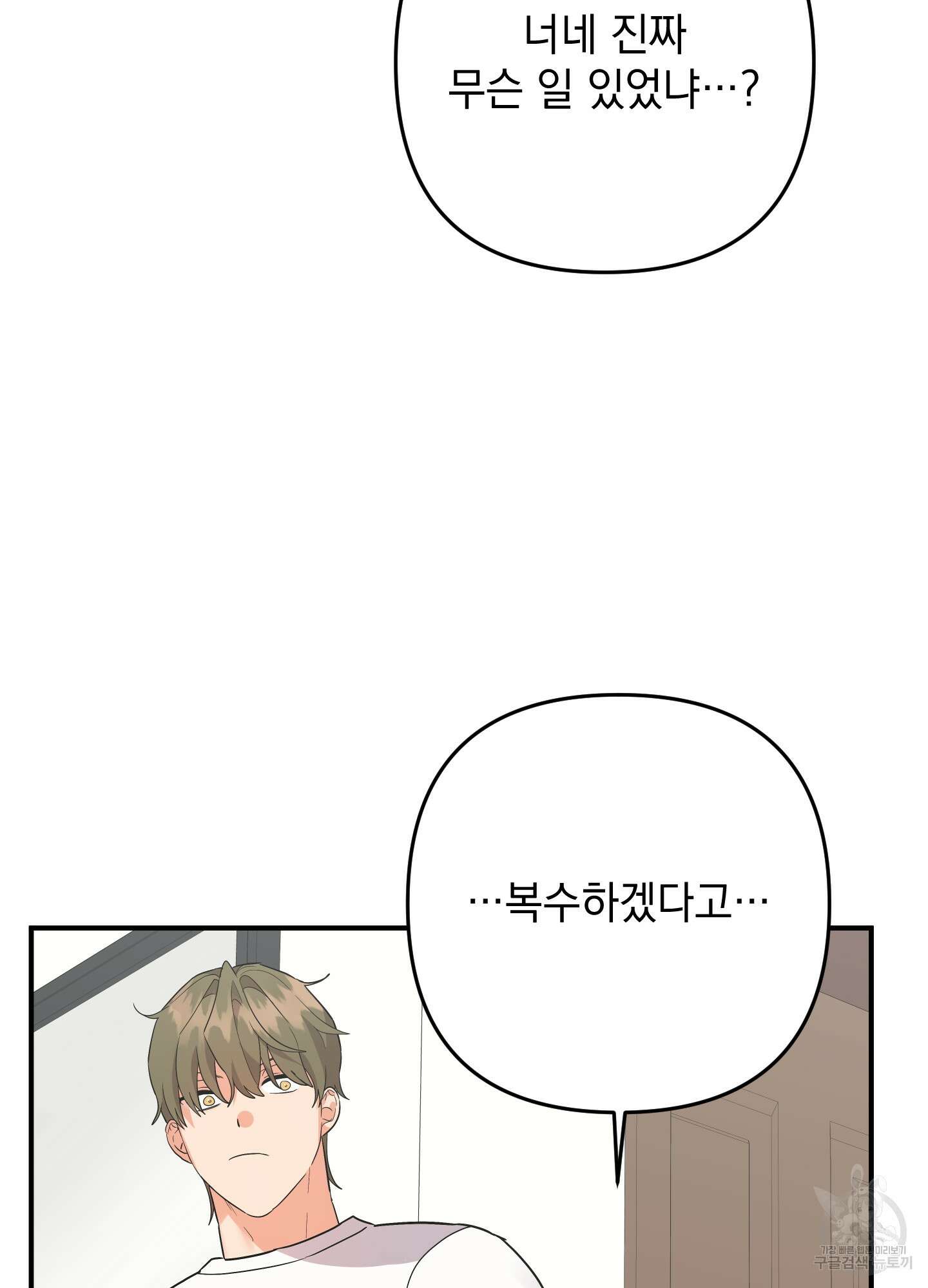 나의 망한 XXX 85화 85