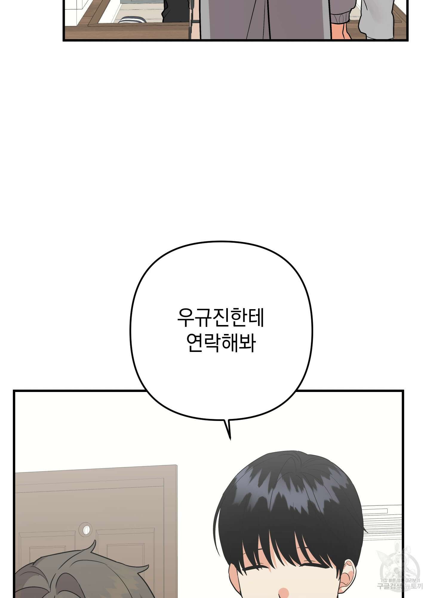 나의 망한 XXX 85화 88