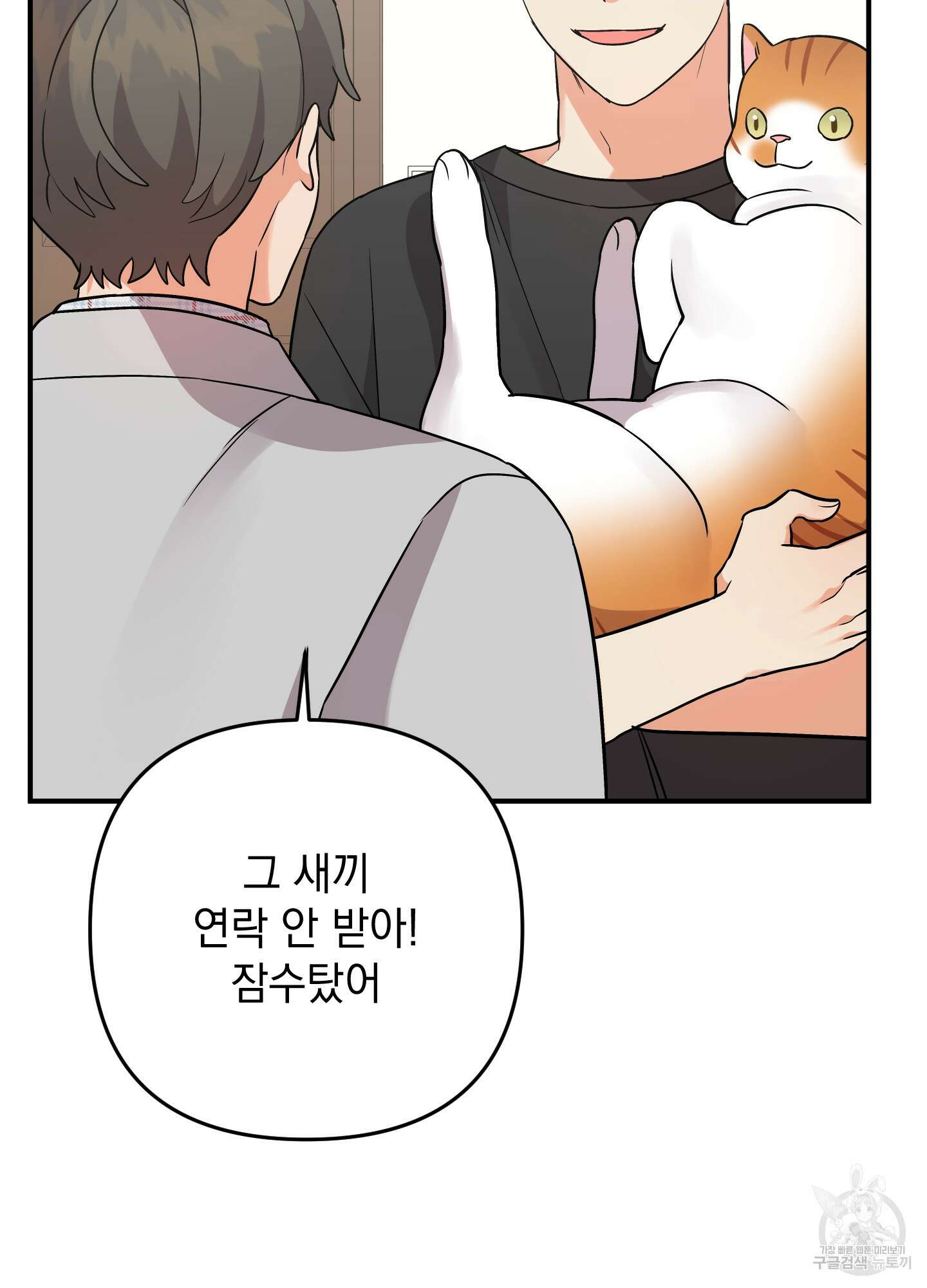 나의 망한 XXX 85화 89