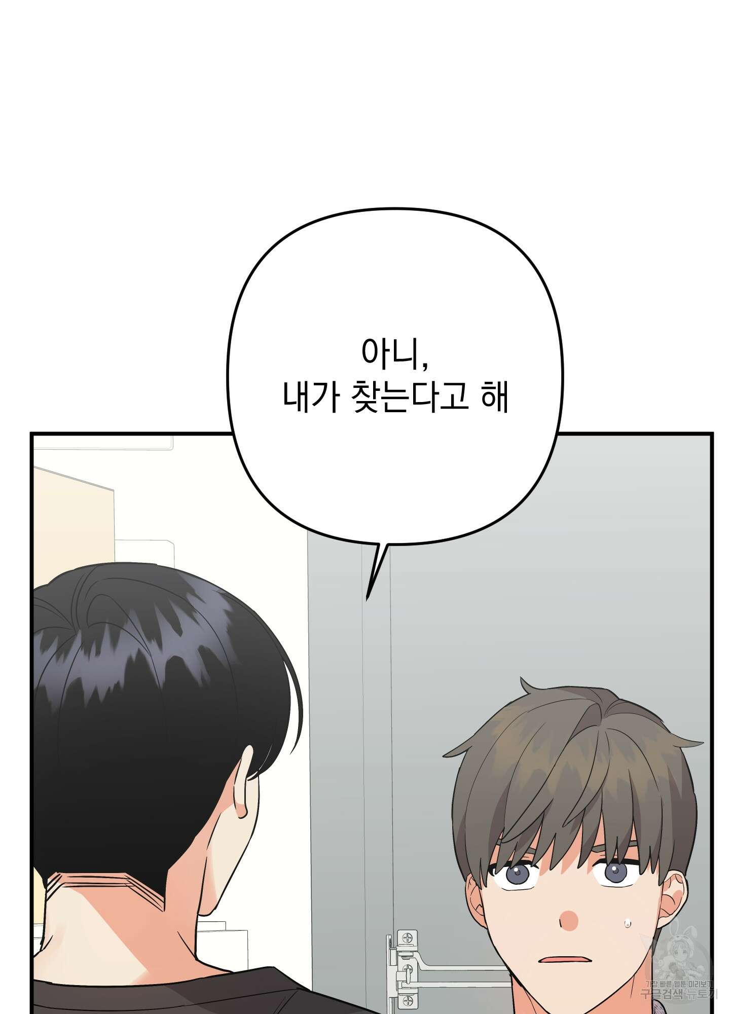 나의 망한 XXX 85화 90