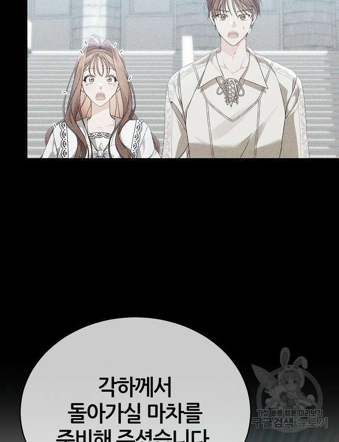 공작성의 저주받은 시녀님 9화 5