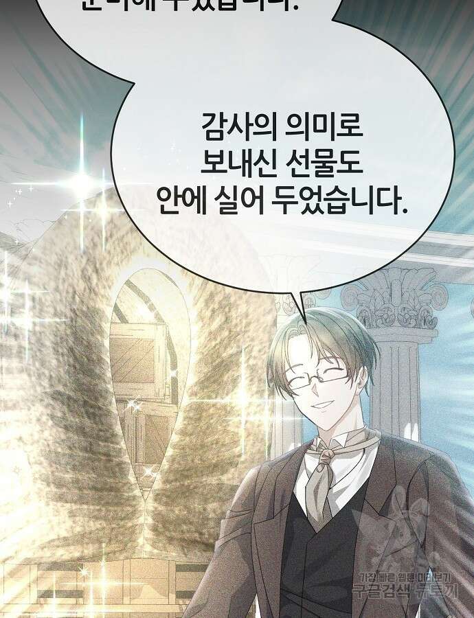 공작성의 저주받은 시녀님 9화 6