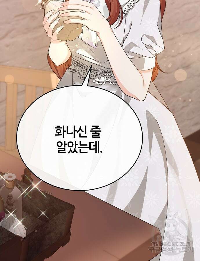공작성의 저주받은 시녀님 9화 8