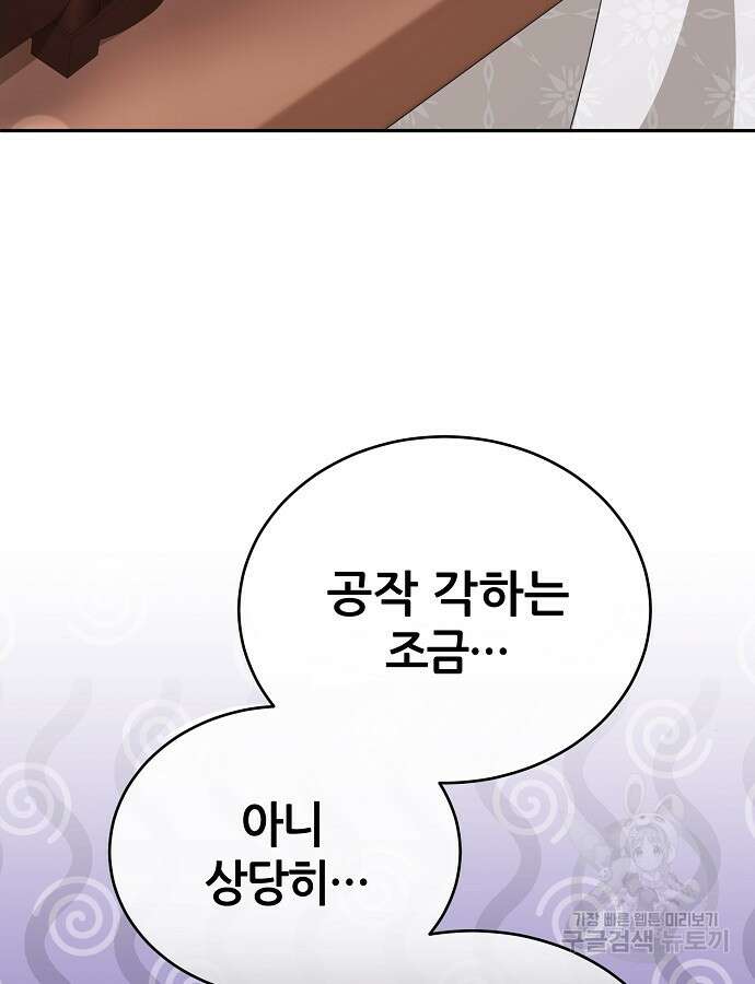 공작성의 저주받은 시녀님 9화 9