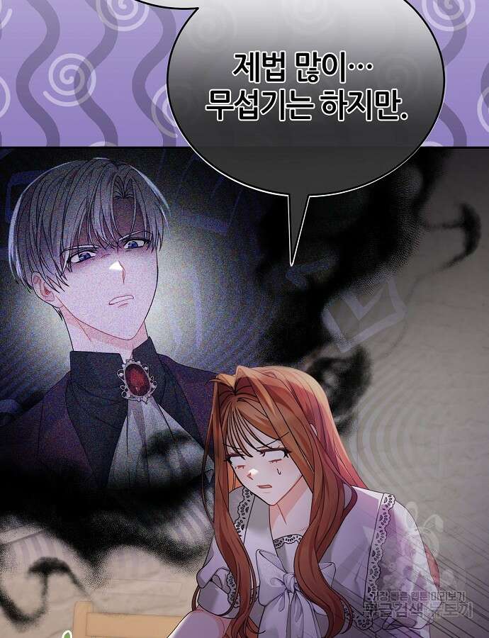 공작성의 저주받은 시녀님 9화 10