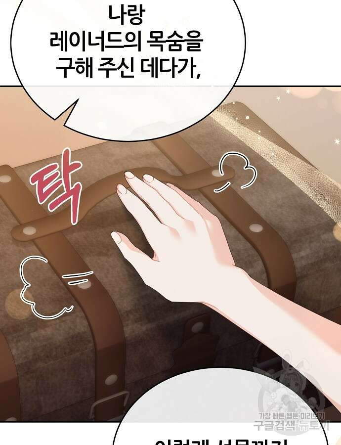 공작성의 저주받은 시녀님 9화 12
