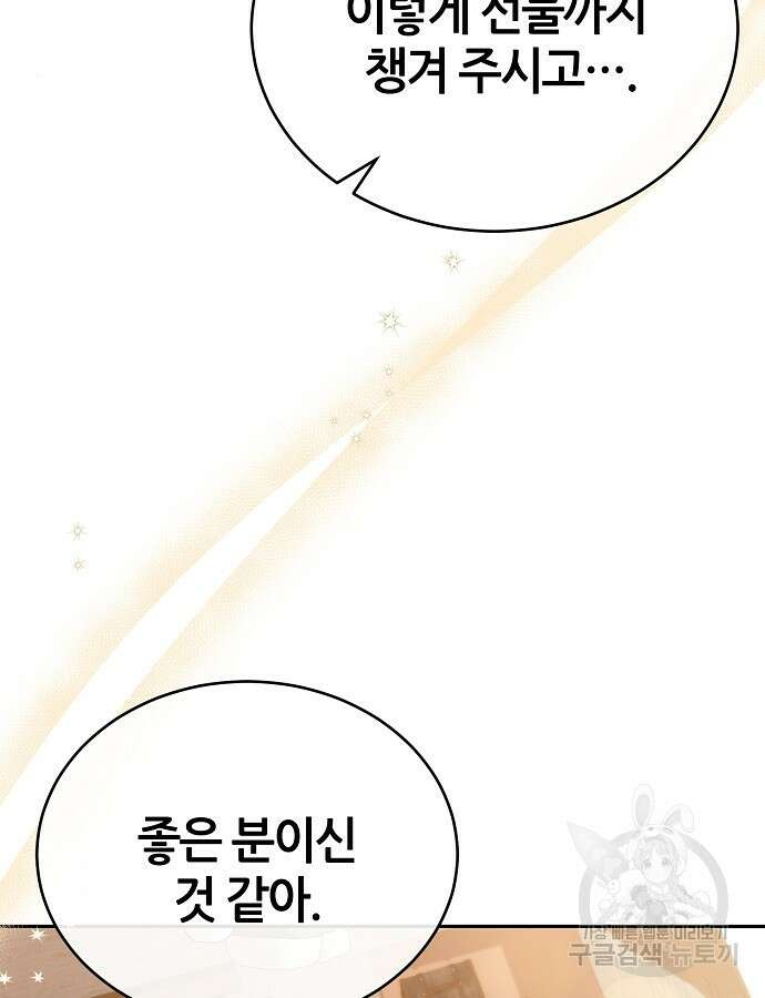 공작성의 저주받은 시녀님 9화 13