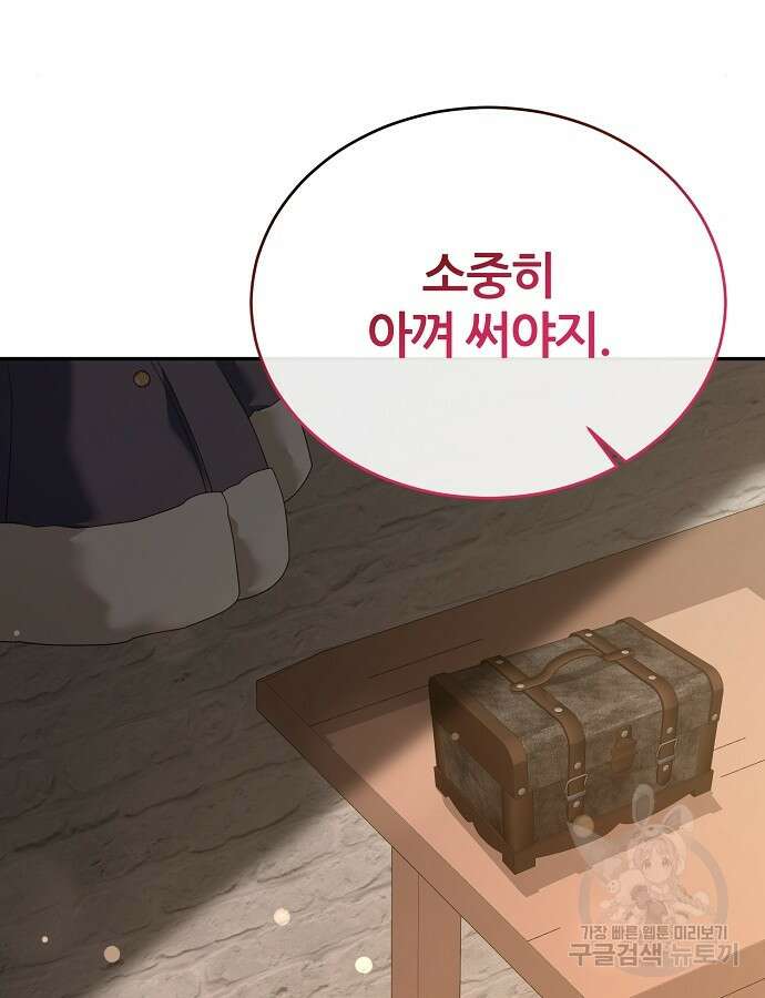 공작성의 저주받은 시녀님 9화 15