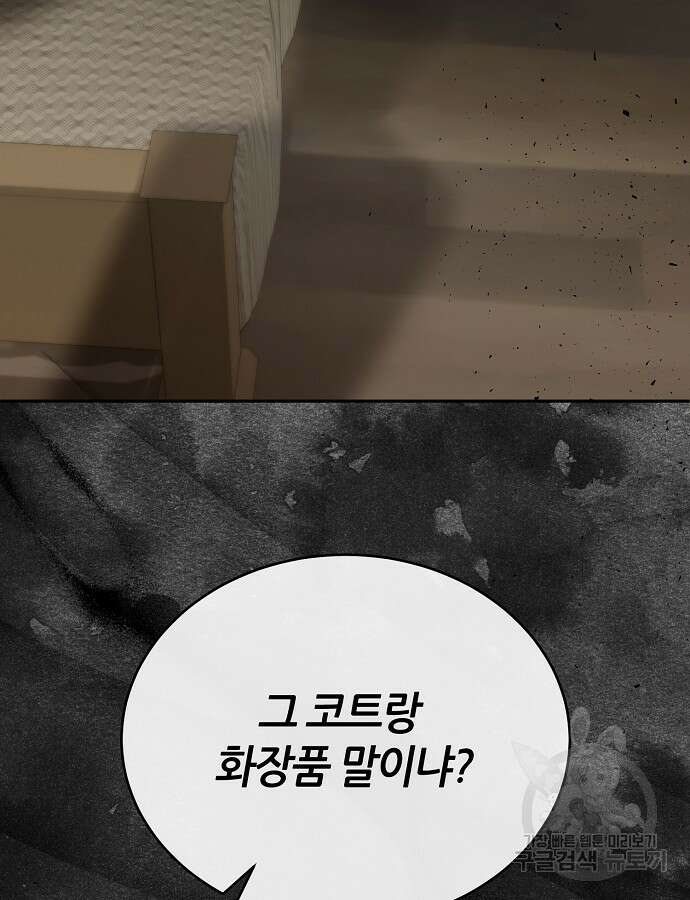 공작성의 저주받은 시녀님 9화 20