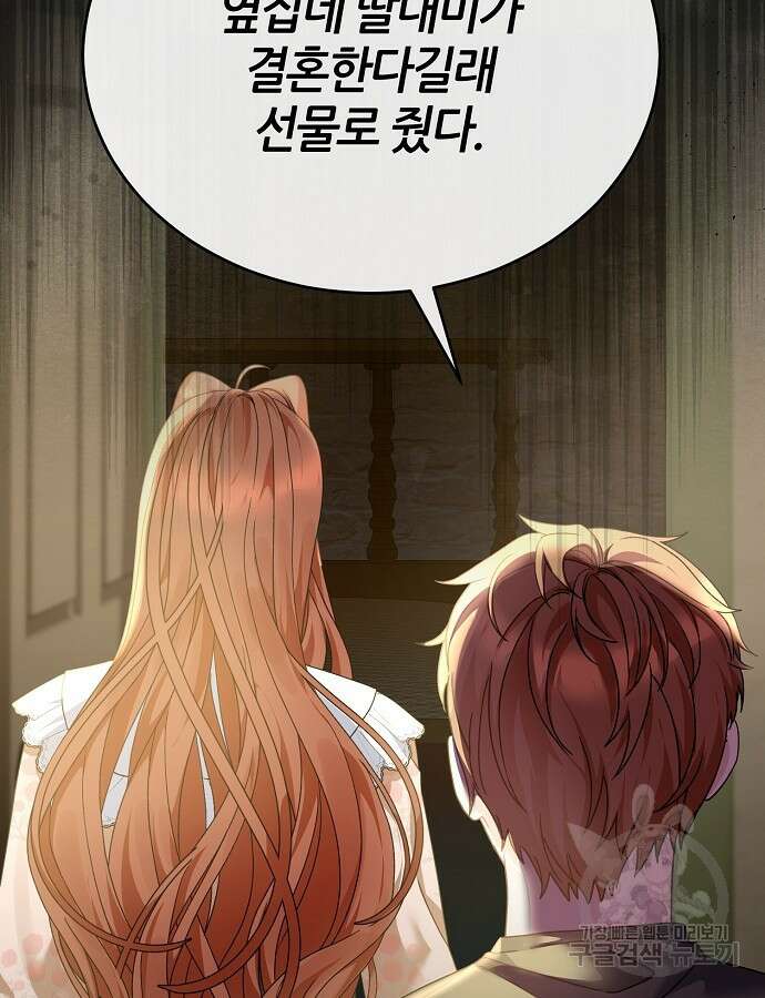 공작성의 저주받은 시녀님 9화 23