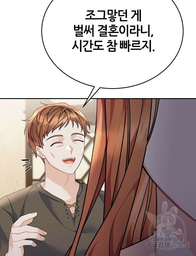 공작성의 저주받은 시녀님 9화 25