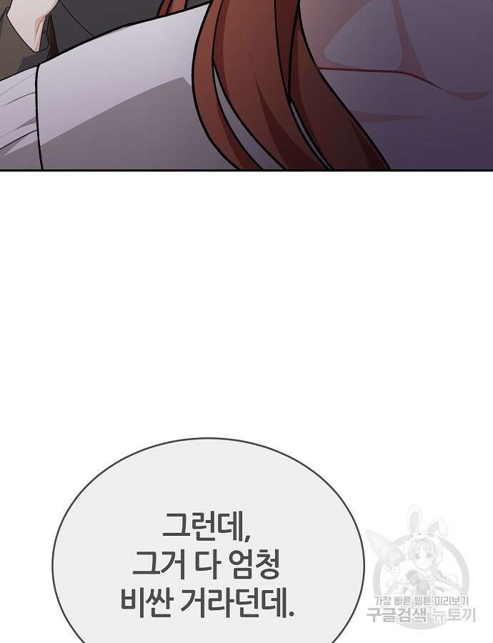 공작성의 저주받은 시녀님 9화 26