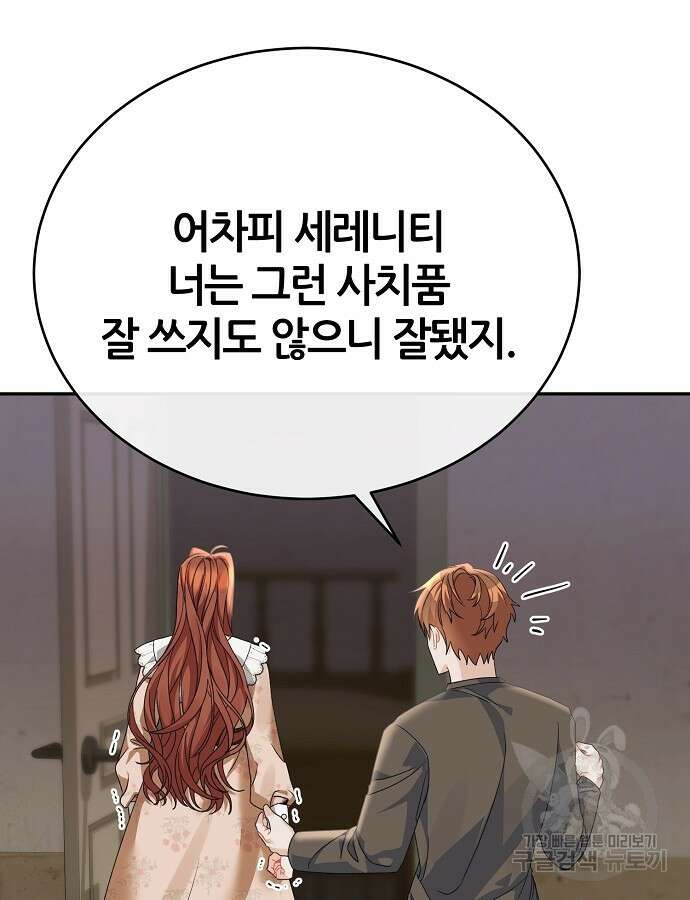 공작성의 저주받은 시녀님 9화 32