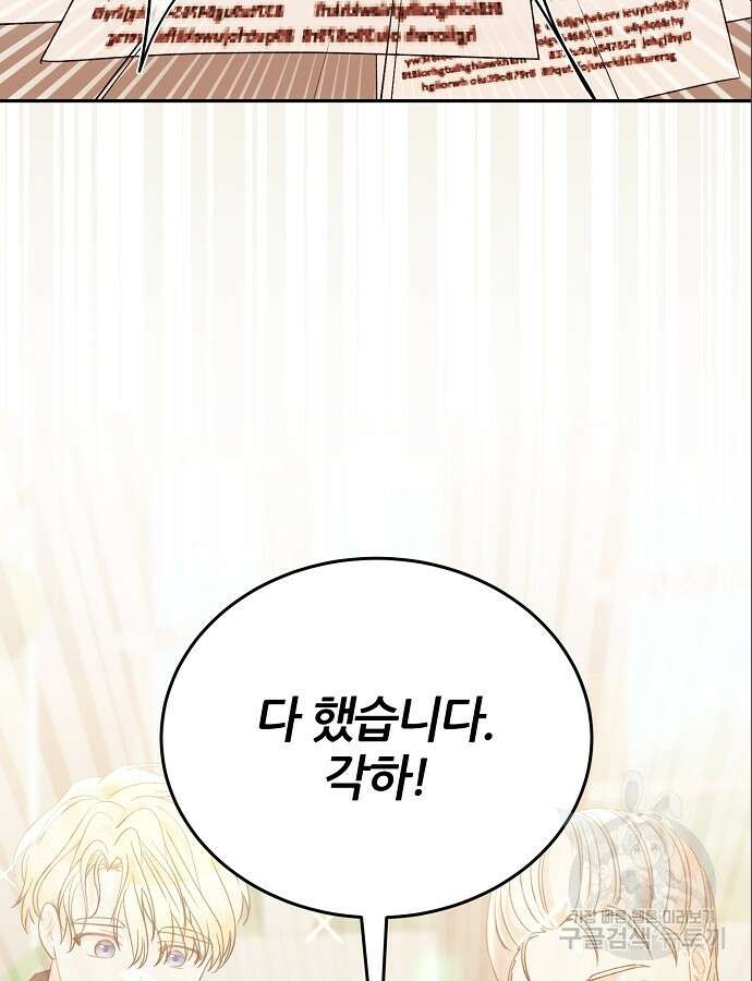 공작성의 저주받은 시녀님 11화 2