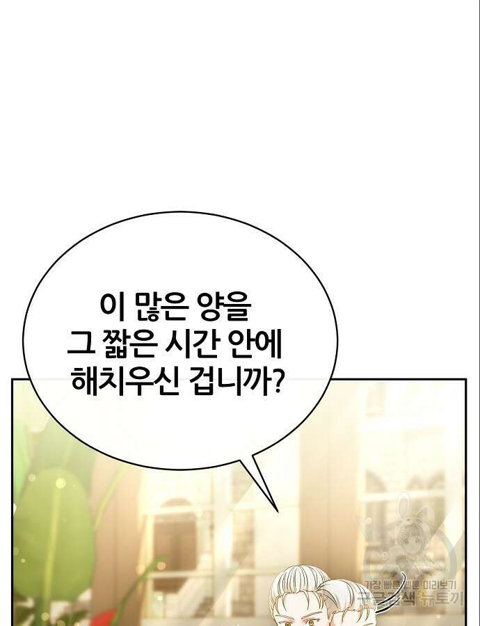 공작성의 저주받은 시녀님 11화 9