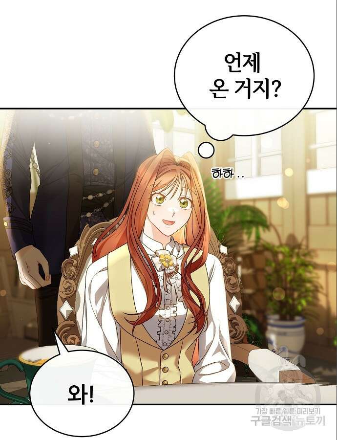 공작성의 저주받은 시녀님 11화 11