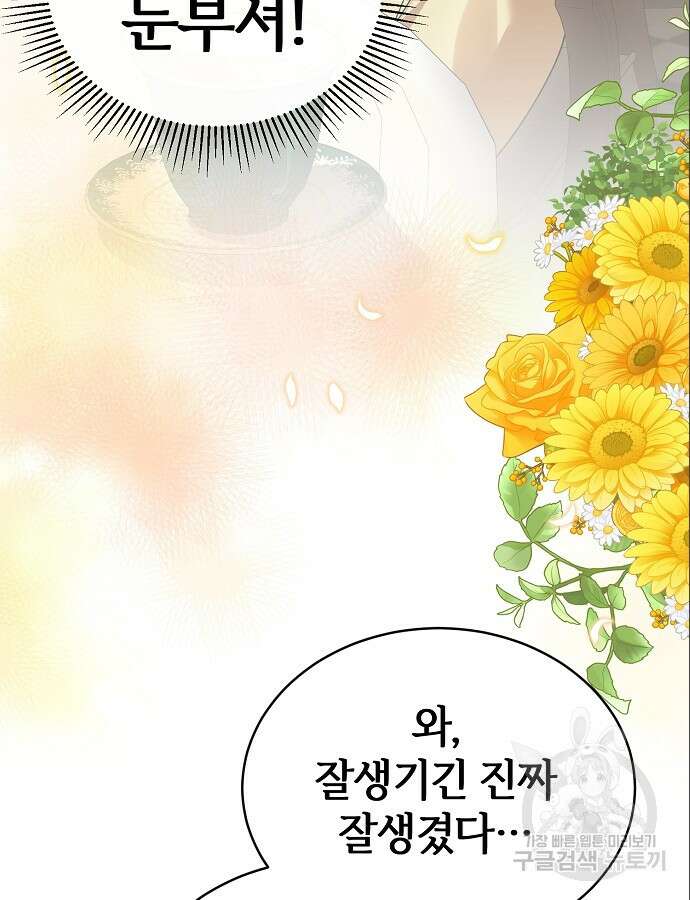 공작성의 저주받은 시녀님 11화 15