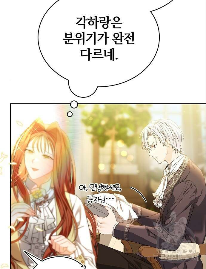 공작성의 저주받은 시녀님 11화 16