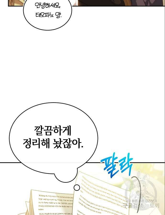 공작성의 저주받은 시녀님 11화 17