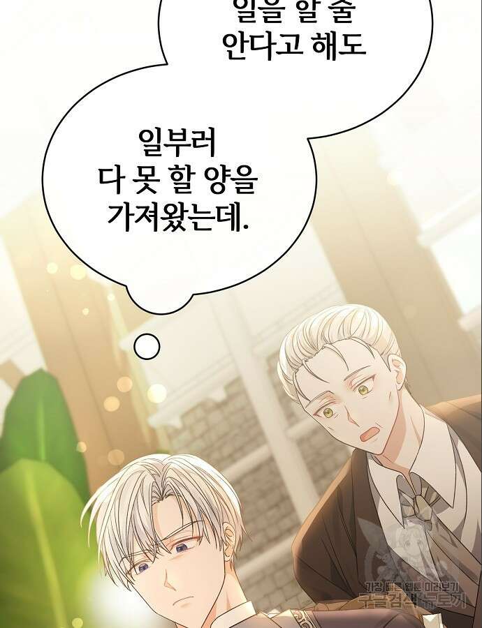 공작성의 저주받은 시녀님 11화 19