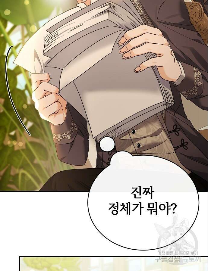 공작성의 저주받은 시녀님 11화 20