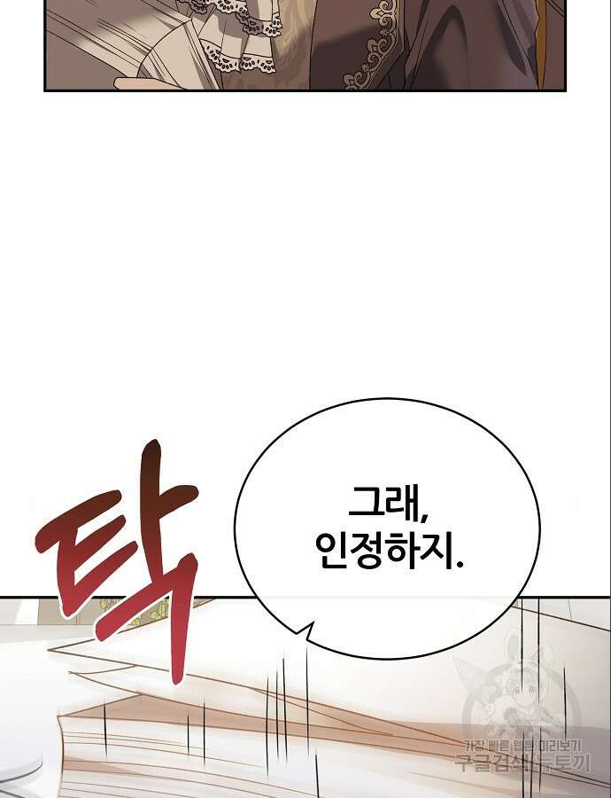공작성의 저주받은 시녀님 11화 23