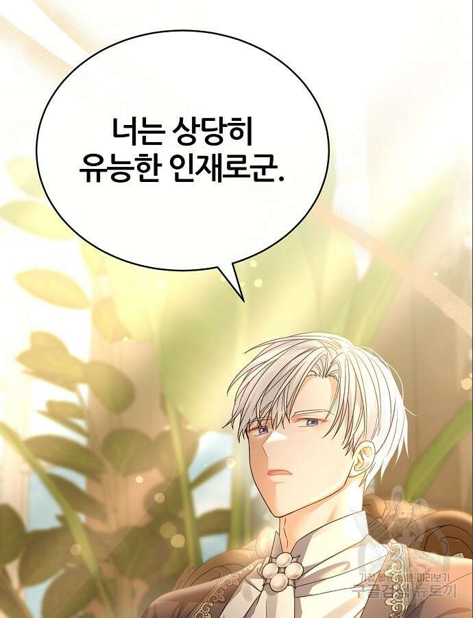 공작성의 저주받은 시녀님 11화 25