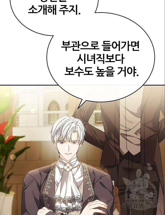 공작성의 저주받은 시녀님 11화 29