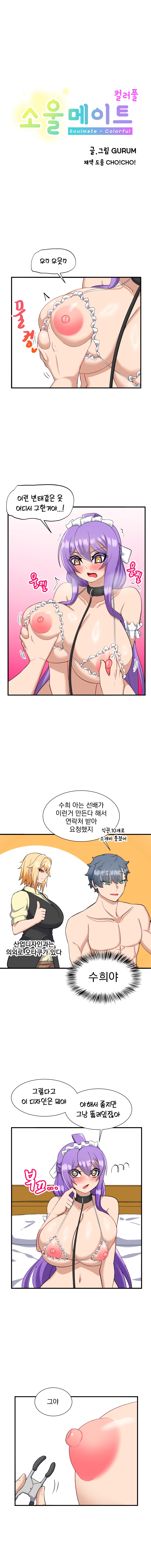 소울메이트-컬러풀 12화 1