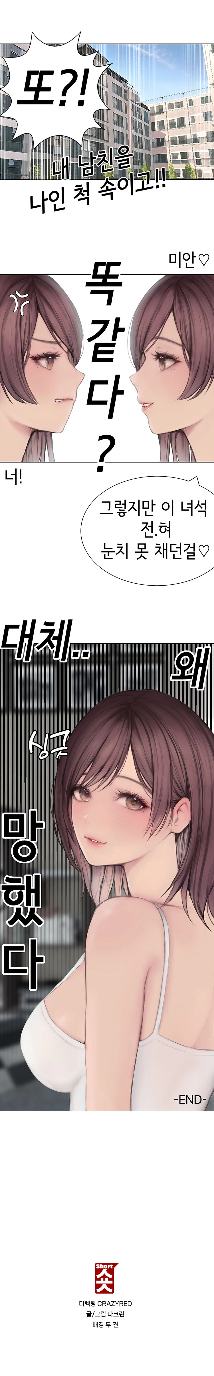 숏 4화 4