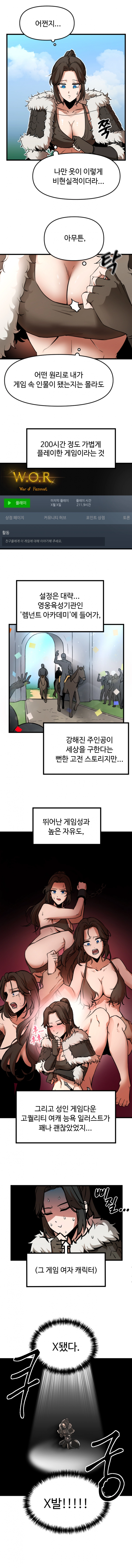 아카데미에 오랑캐가 입학했다 3화 4