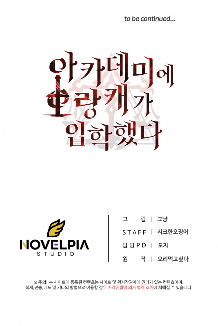아카데미에 오랑캐가 입학했다 3화 5